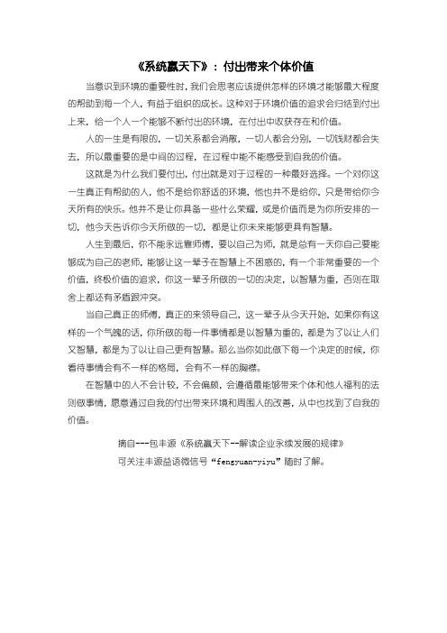 《系统嬴天下》：付出带来个体价值