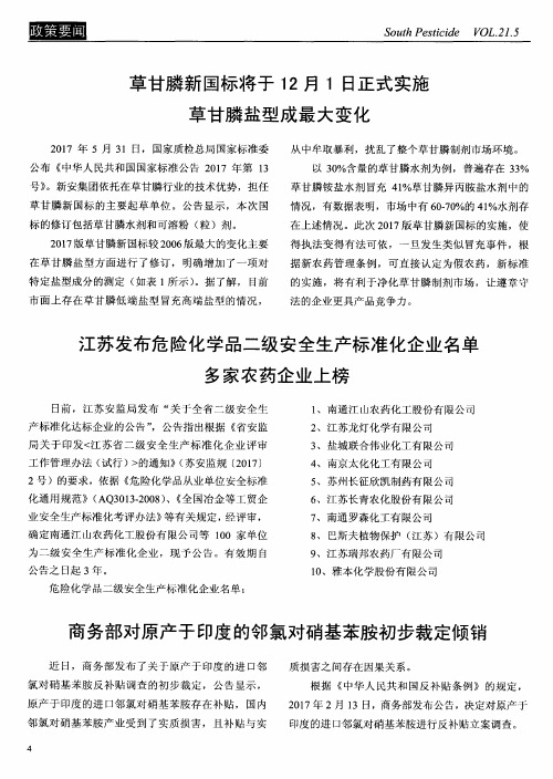 商务部对原产于印度的邻氯对硝基苯胺初步裁定倾销