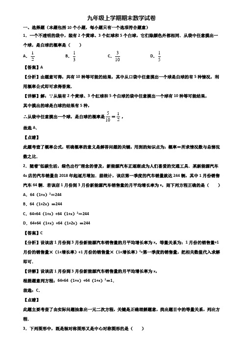 (汇总3份试卷)2018年洛阳市九年级上学期期末考前模拟数学试题