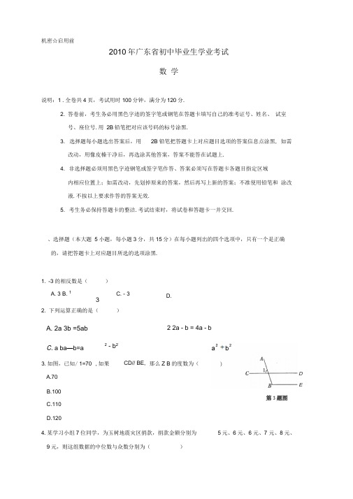 广东省各市中考数学试题(8套)打包广东doc