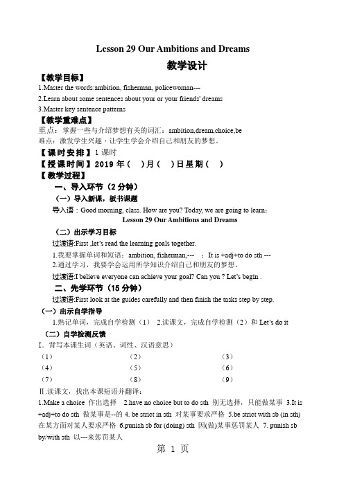 冀教版八年级英语上册Lesson 29 Our Ambitions and Dreams教学设计-word