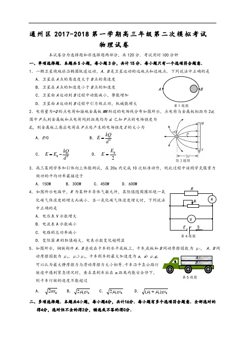 通州2018届高三物理二模
