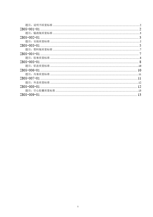 包装材料质量标准