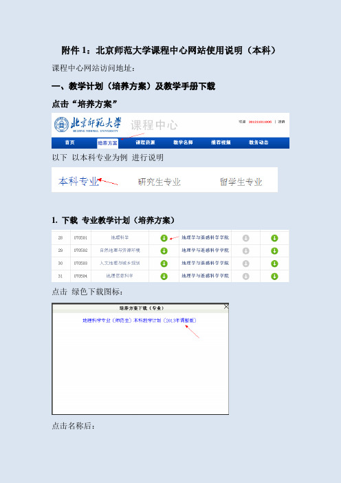 北京师范大学课程中心网站使用说明本科