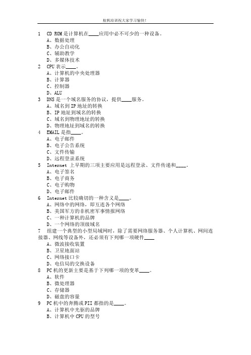 2014年云南省事业单位招聘考试专业知识之计算机模拟练习题