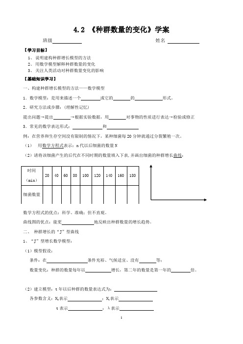 必修三第2节  种群数量的变化导学案