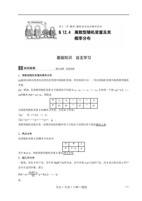 高考数学一轮复习知识点与练习离散型随机变量