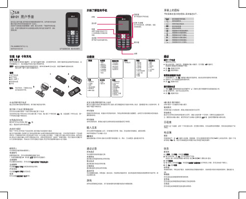 LG GS101 手机 使用说明书