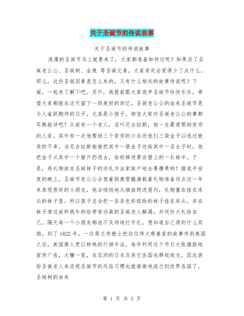 关于圣诞节的传说故事