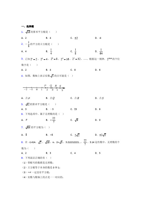 江苏省苏州中学七年级数学下册第六章【实数】经典练习题(答案解析)