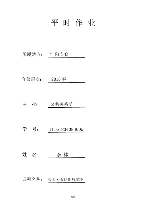 公关关系理论与实践12-19