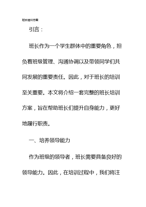 班长培训方案