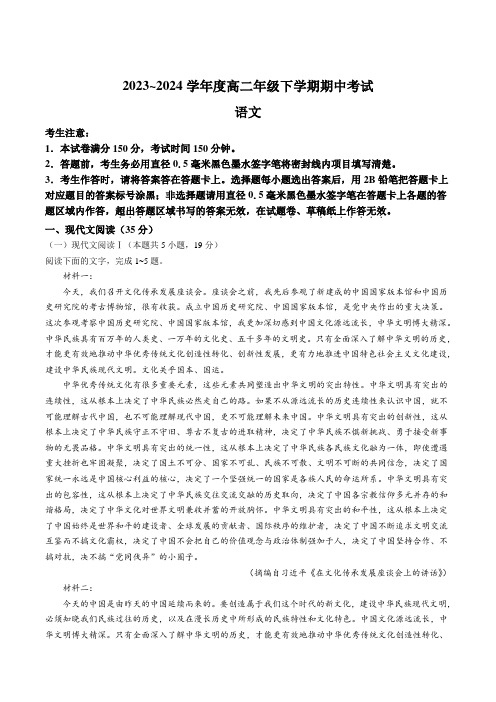 广东省深圳市七校联考2023-2024学年高二下学期4月期中考试语文试卷(含部分解析)