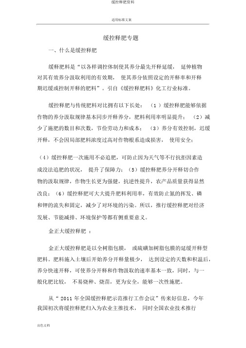 缓控释肥资料