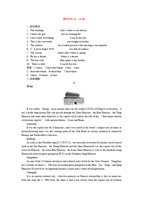 高一上英语(北师大版)必修2Unit 6Section Ⅳ 课时作业(含答案)