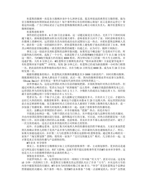 杜蕾斯是如何实现微博营销的