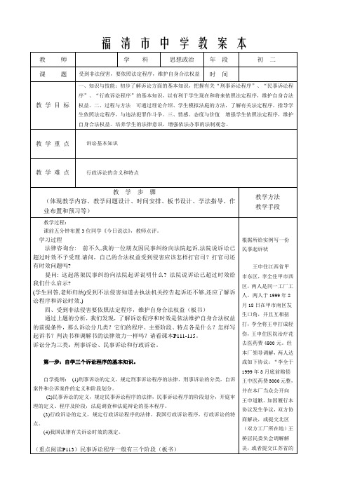 八年级政治 受到非法侵害 要依照法定程序 维护自身合法权益教案