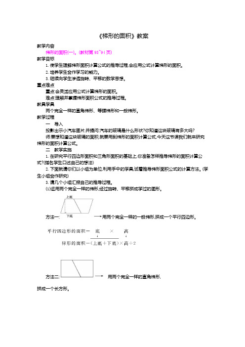 《梯形的面积》教案