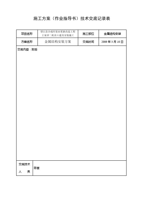 金属结构安装方案