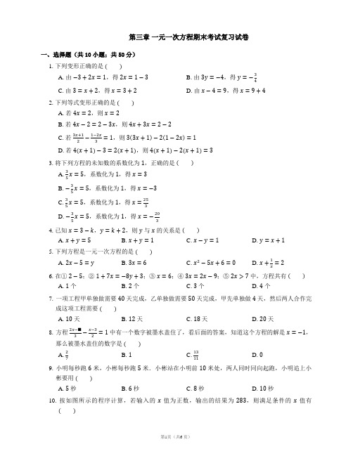 人教版七年级上册第三章 一元一次方程期末考试复习试卷(含答案解析)