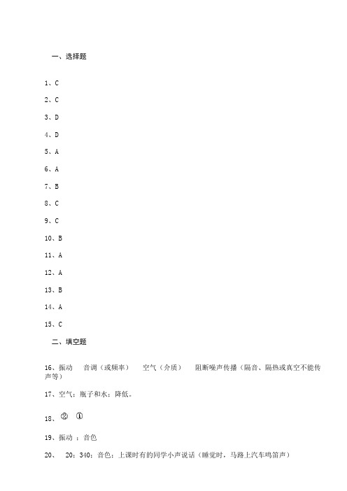 声学试题