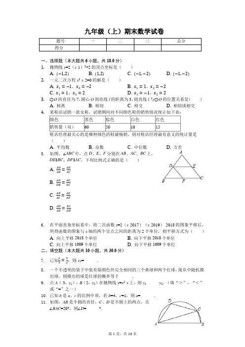 江苏省泰州市 九年级(上)期末数学试卷 