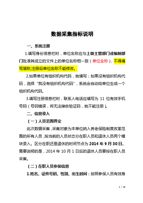 2003_陕西省机关事业单位养老保险数据采集指标说明讲解