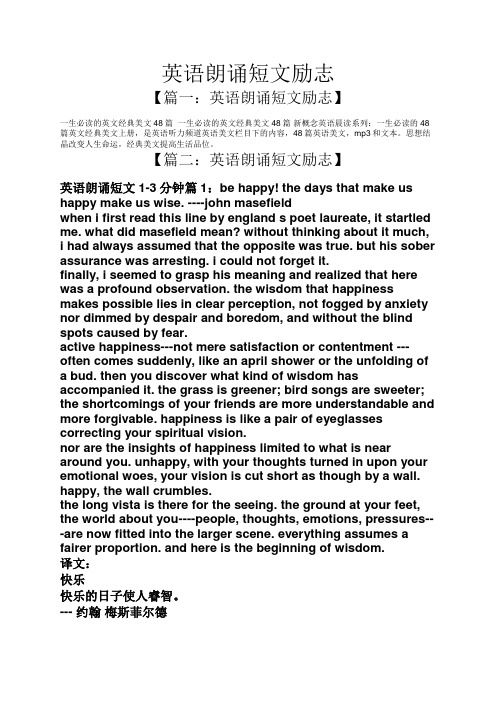 英语朗诵短文励志