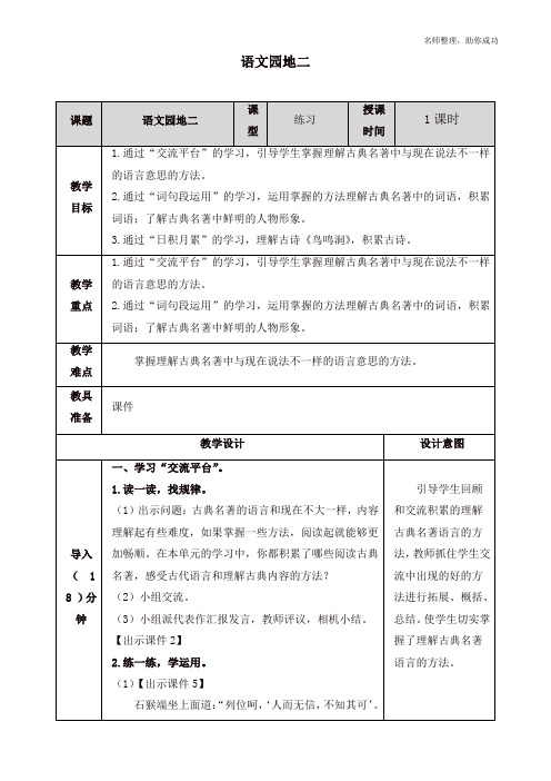 部编版(最新)小学语文五年级下册第二单元语文园地教案(6)