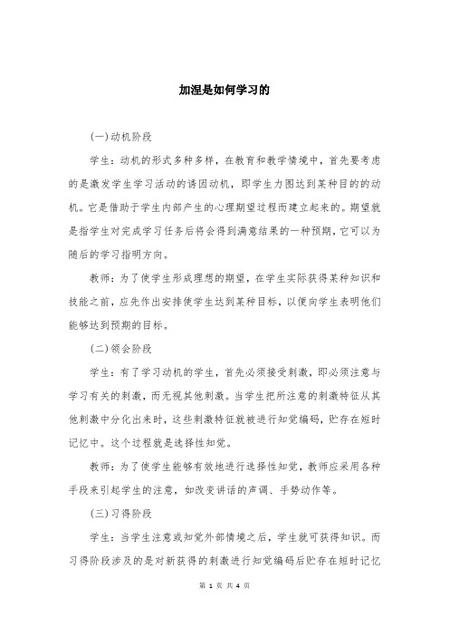 加涅是如何学习的