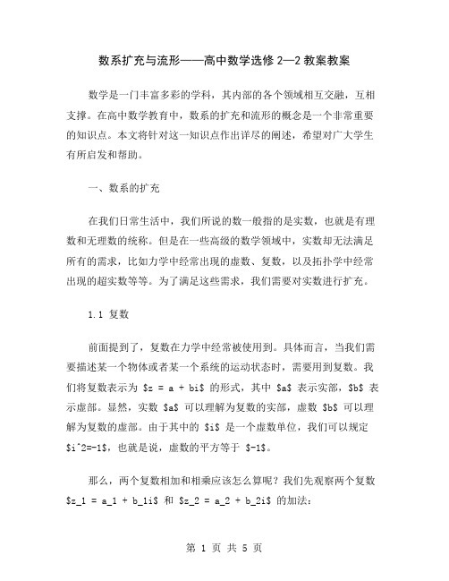 数系扩充与流形——高中数学选修2—2教案