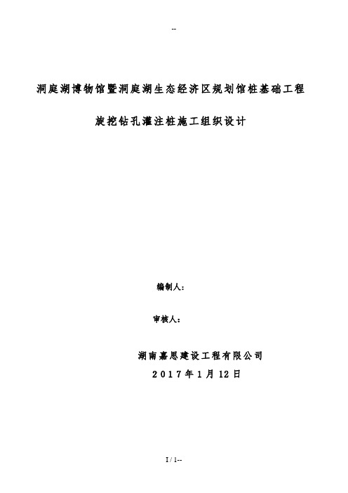 旋挖桩施工组织设计(最终方案)