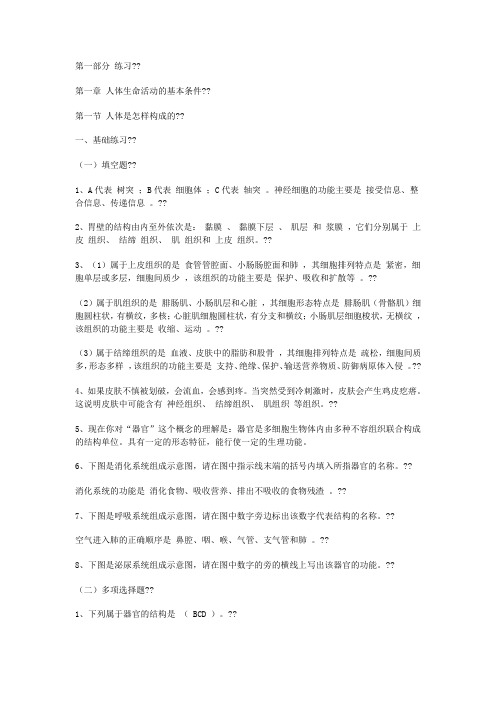 沪教八年级第一学期生命科学练习册习题答案