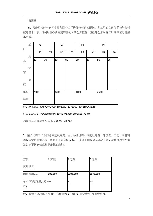 生产物流管理计算题