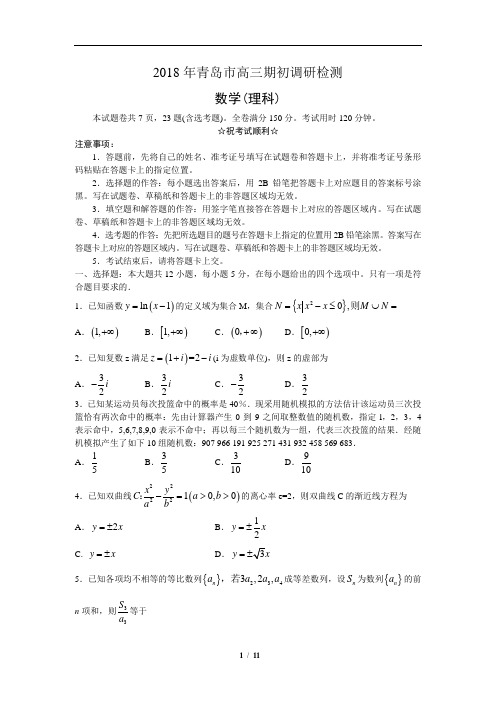 山东省青岛市2019届高三9月份调研检测(数学理)(含详细答案)