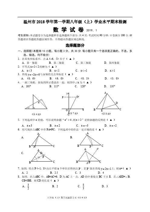 2018学年八上期末卷