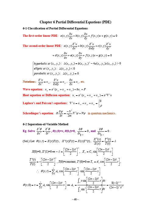 Math6偏微分方程