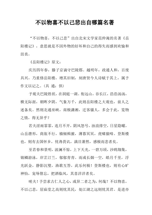 不以物喜不以己悲出自哪篇