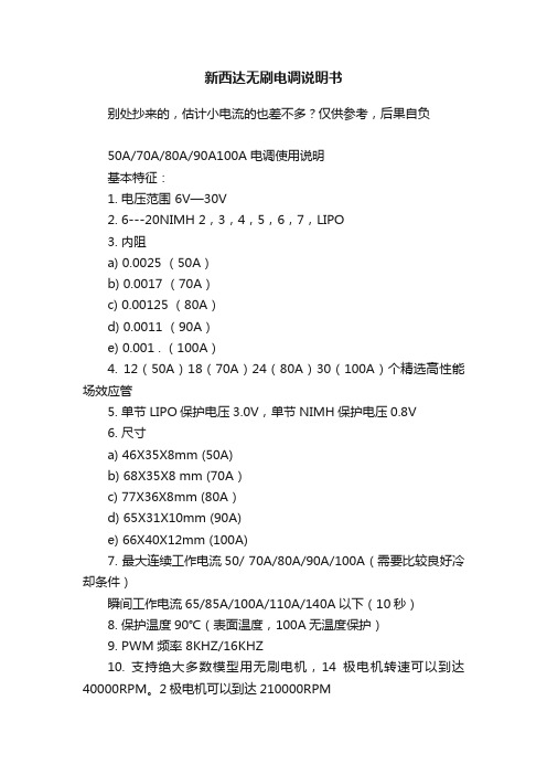 新西达无刷电调说明书