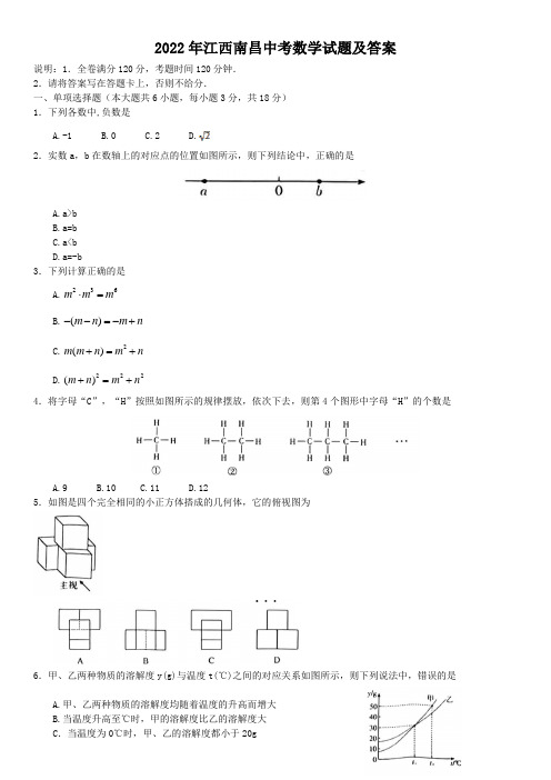 2022年江西南昌中考数学试题及答案