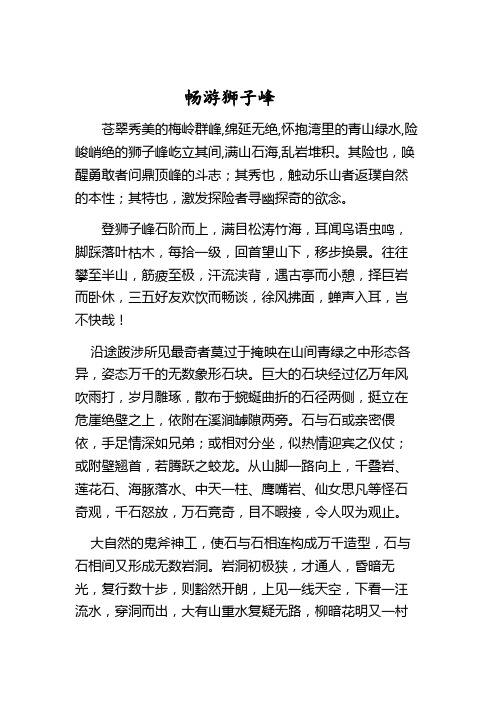 畅游梅岭狮子峰