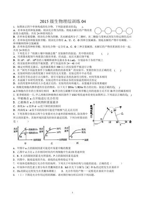 2015级生物理综训练4试题