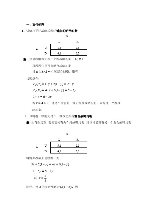 博弈论期末复习题