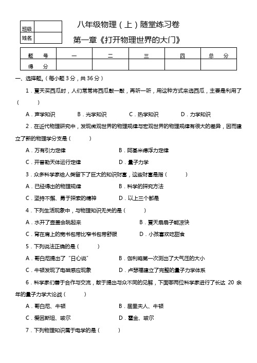 八年级物理(上)随堂练习卷