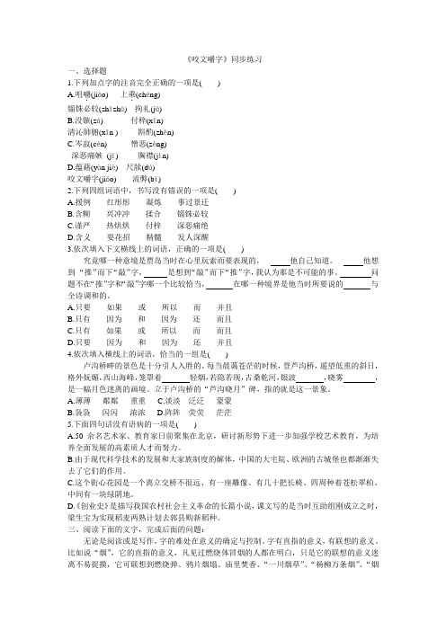 人教版高中语文必修5第三单元8 咬文嚼字 朱光潜习题(1)