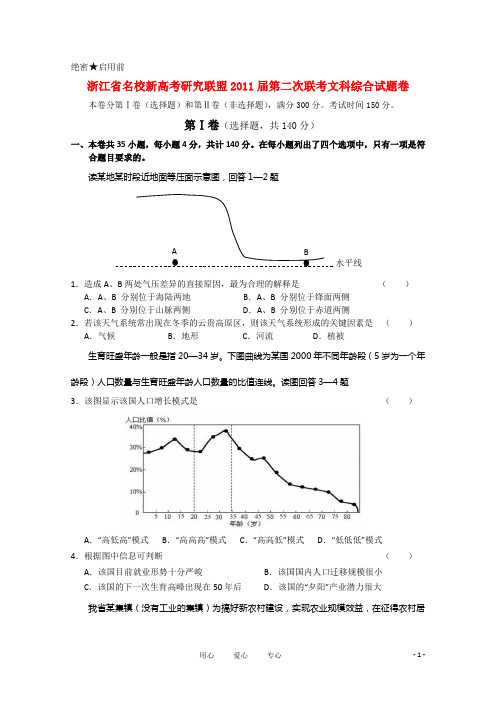 浙江省名校新高考研究联盟2011届高三文综第二次联考