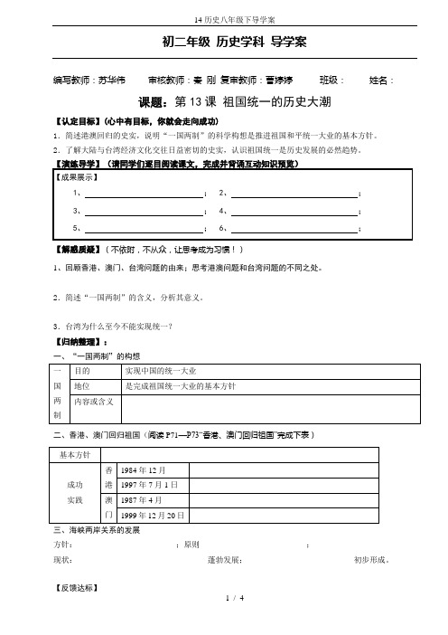 14历史八年级下导学案