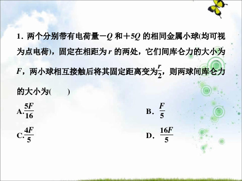 物理(新课标)高考总复习第一轮复习课件：第七章第一节电场力的性质随堂达标巩固落实