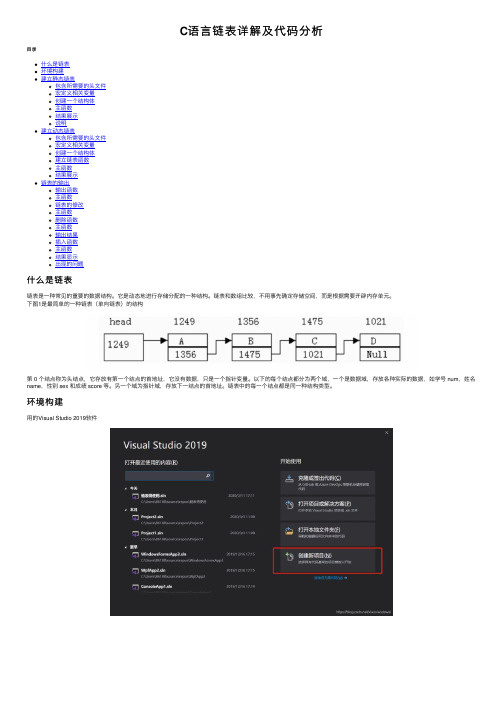 C语言链表详解及代码分析