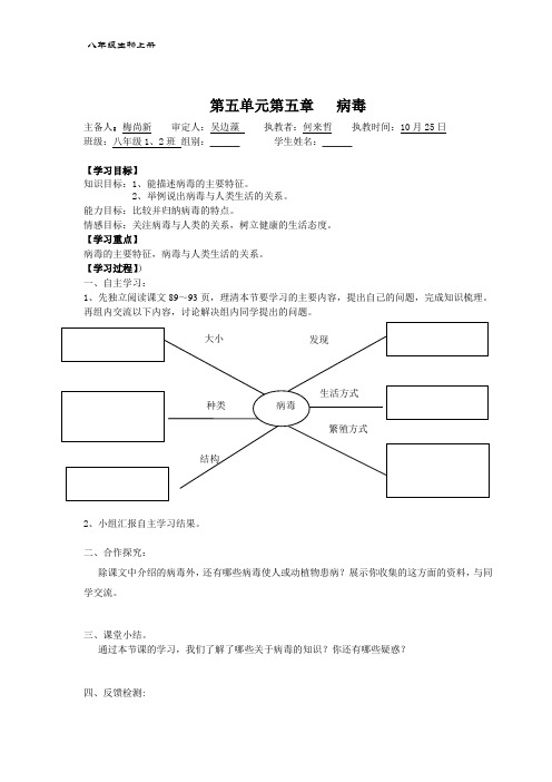 生物八年级上册第五单元第五章《病毒》导学案、教学设计